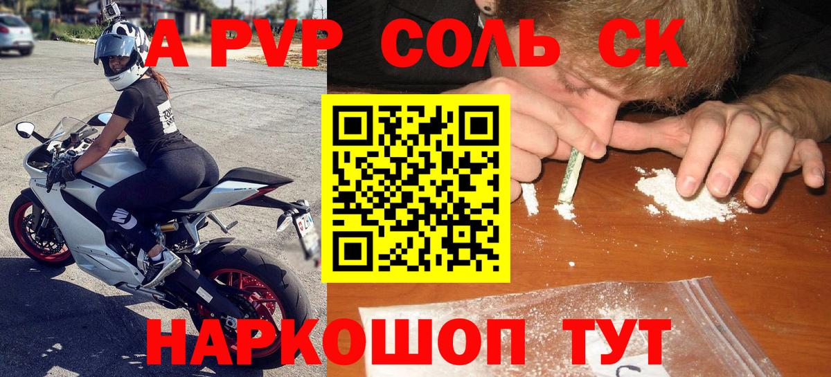 A PVP Соль  Вход с VPN  Кандалакша 