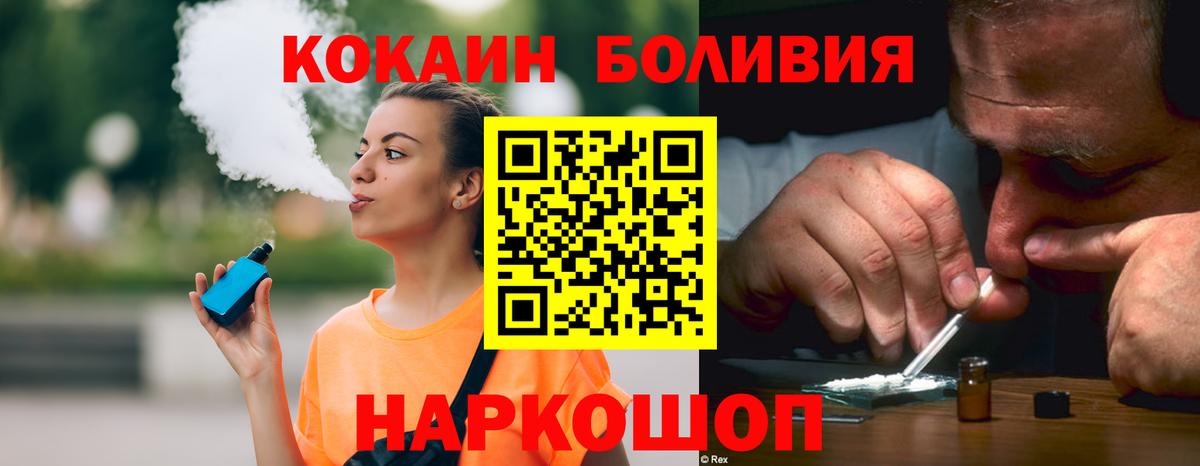 Cocaine Боливия  Вход с VPN  магазин продажи   Кандалакша 