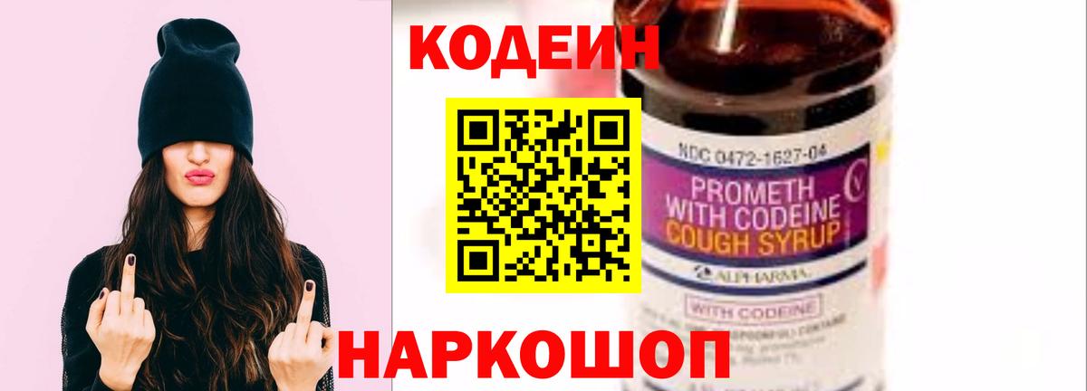 Кандалакша  Codein напиток Lean (лин)  Codein Purple Drank  Вход с VPN 