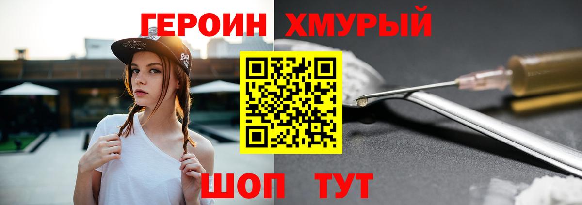 Героин хмурый Кандалакша