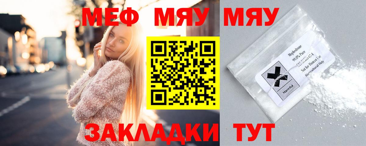Кандалакша  МЯУ-МЯУ VHQ  Меф  МЕФ  Вход с VPN 