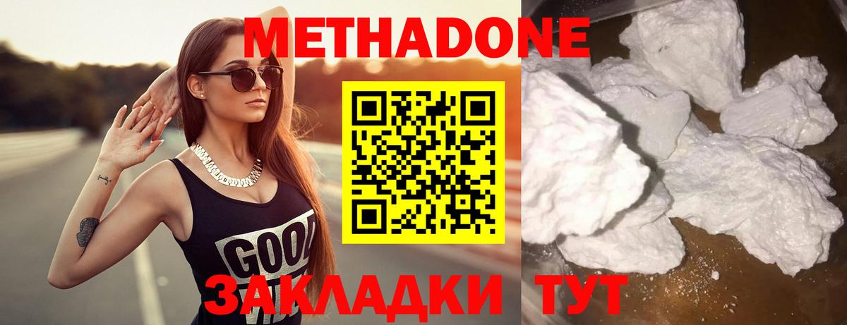 МЕТАДОН белоснежный Кандалакша